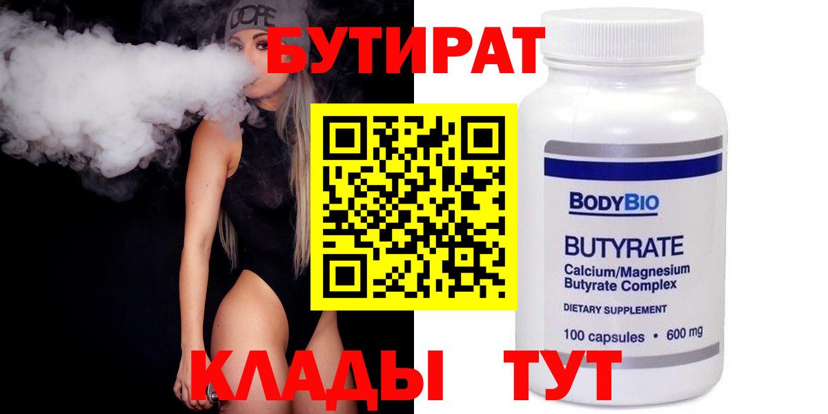 БУТИРАТ Butirat Гусь-Хрустальный