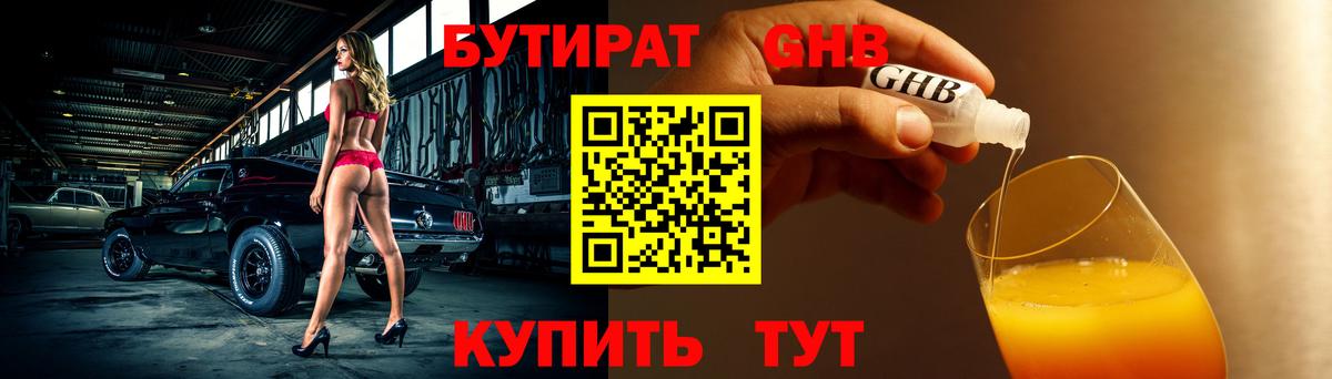 Гусь-Хрустальный  Бутират  Вход с VPN  Бутират BDO 