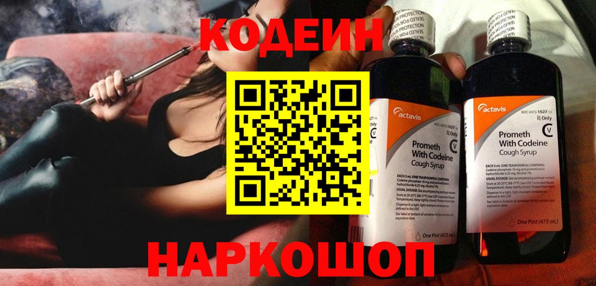 Codein Purple Drank Гусь-Хрустальный