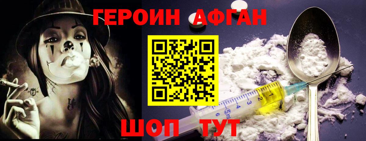 Героин хмурый Гусь-Хрустальный