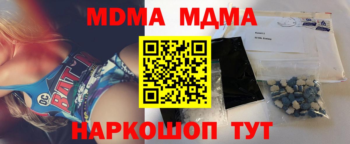MDMA молли  МДМА кристаллы  Вход с VPN  Гусь-Хрустальный 
